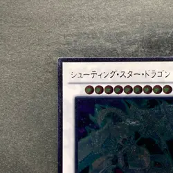 NM Shooting Star Dragon STBL-JP040 Ultimate Rare YuGiOh 690 - Image 2