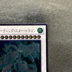 NM Shooting Star Dragon STBL-JP040 Ultimate Rare YuGiOh 690 - Image 3