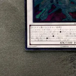 NM Shooting Star Dragon STBL-JP040 Ultimate Rare YuGiOh 690 - Image 4