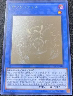 YuGiOh - DP19-JP000 - Relinquished - Holographic/Ghost - Japanese - Image 1