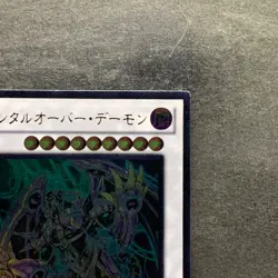 NM Overmind Archfiend EXVC-JP044 Ultimate Rare YuGiOh 190 - Image 3