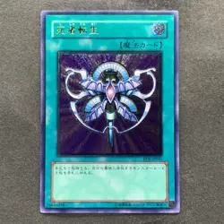NM Monster Reincarnation RDS-JP045 Ultimate Rare YuGiOh 780 - Image 1