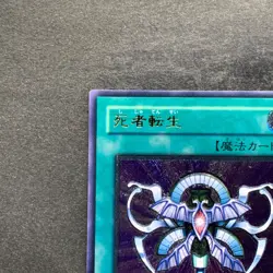 NM Monster Reincarnation RDS-JP045 Ultimate Rare YuGiOh 780 - Image 2