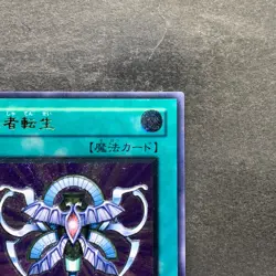 NM Monster Reincarnation RDS-JP045 Ultimate Rare YuGiOh 780 - Image 3