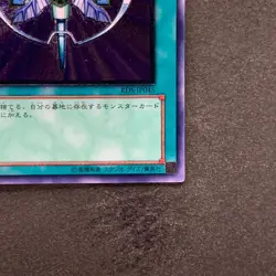 NM Monster Reincarnation RDS-JP045 Ultimate Rare YuGiOh 780 - Image 5