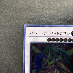 NM Power Tool Dragon RGBT-JP042 Ultimate Rare YuGiOh 900 - Image 2