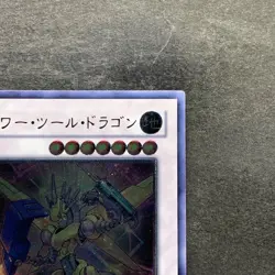 NM Power Tool Dragon RGBT-JP042 Ultimate Rare YuGiOh 900 - Image 3