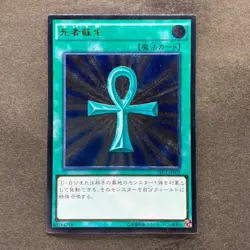 NM Monster Reborn TRC1-JP002 Ultimate Rare YuGiOh 1050 - Image 1