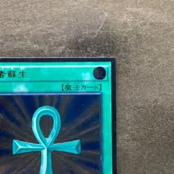 NM Monster Reborn TRC1-JP002 Ultimate Rare YuGiOh 1050 - Image 3