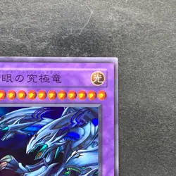 NM Blue-Eyes Ultimate Dragon P3-01 Super Rare YuGiOh 190 - Image 3