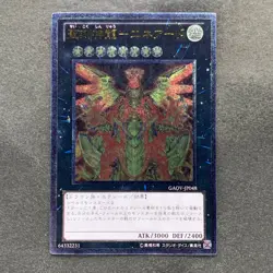 NM Hieratic Sun Dragon Overlord of Heliopolis GAOV-JP048 Ultimate YuGiOh 200 - Image 1