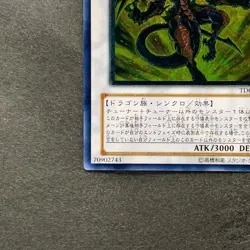 NM Red Dragon Archfiend TDGS-JP041 Ultimate Rare YuGiOh 2380 - Image 4