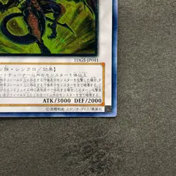 NM Red Dragon Archfiend TDGS-JP041 Ultimate Rare YuGiOh 2380 - Image 5