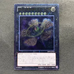 Number 9: Dyson Sphere ABYR-JP044 Ultimate Rare YuGiOh 300 - Image 1