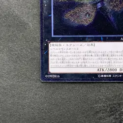 Number 9: Dyson Sphere ABYR-JP044 Ultimate Rare YuGiOh 300 - Image 4