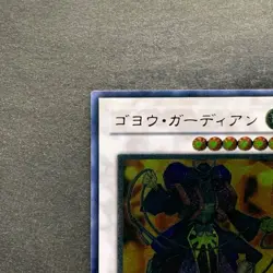 Goyo Guardian TDGS-JP042 Ultimate Rare YuGiOh 370 - Image 2