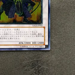 Goyo Guardian TDGS-JP042 Ultimate Rare YuGiOh 370 - Image 5