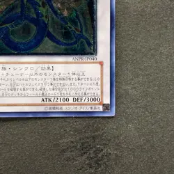 Ancient Fairy Dragon ANPR-JP040 Ultimate Rare YuGiOh 980 - Image 5
