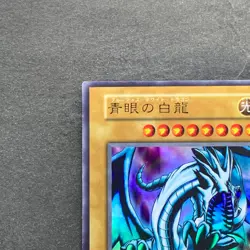 Blue-Eyes White Dragon No Ref Ultra Rare 1999 EX Starter Box YuGiOh 740 - Image 2