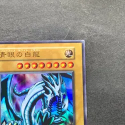 Blue-Eyes White Dragon No Ref Ultra Rare 1999 EX Starter Box YuGiOh 740 - Image 3
