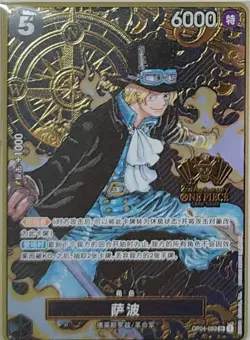 Sabo OP04-083 SR 2nd ANNIVERSARY SET - ONE PIECE Card Game Chinese NM - Image 1