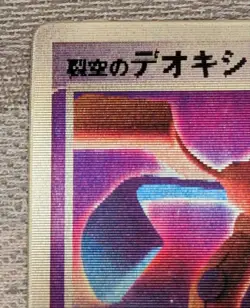 Pokemon Card Sky-Splitting Deoxys Lenticular 3D Space Fissure's Japanese - Image 3