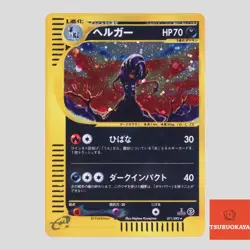 Houndoom 071/092 The Town on No Map 1st ED Holo Japanese Pokemon Card(A rank) - Image 1