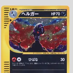 Houndoom 071/092 The Town on No Map 1st ED Holo Japanese Pokemon Card(A rank) - Image 2