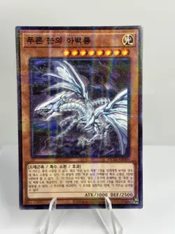 Yugioh Card "Blue-Eyes Alternative White Dragon" HC01-KR008 Korean Ver Parallel - Image 1