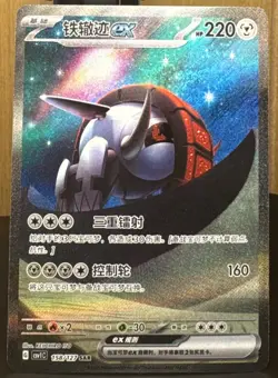 Pokemon TCG S-Chinese CSV1C SAR Iron Treads ex 158/127 Full Art Holo Mint Card - Image 1