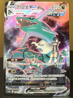 Pokemon TCG Rayquaza VMAX 156/132 CS4bC Holo S-Chinese Character Super Rare Card - Image 1