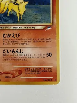 Light Ninetales No.038 vintage old back Neo Destiny Japanese Pokemon Card - Image 5