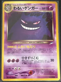 Dark Gengar Holo Rare: Darkness and to Light Japanese Pokemon Card US Seller - Image 1