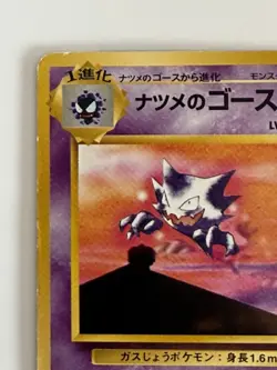 Sabrina's Haunter No093 vintage Yamabuki City Gym Deck Japanese Pokemon Card - Image 2