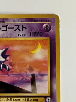 Sabrina's Haunter No093 vintage Yamabuki City Gym Deck Japanese Pokemon Card - Image 3