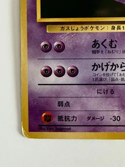 Sabrina's Haunter No093 vintage Yamabuki City Gym Deck Japanese Pokemon Card - Image 4