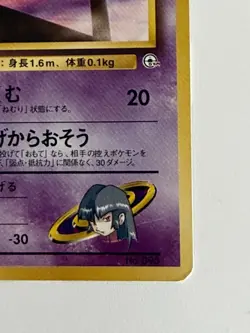 Sabrina's Haunter No093 vintage Yamabuki City Gym Deck Japanese Pokemon Card - Image 5