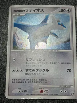 (MP) Alto Mare's Latios Latias 10th Movie Promo 2007 Japanese Pokemon Card - Image 3
