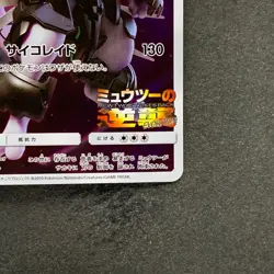 NM Armored Mewtwo 365/SM-P PROMO Pokemon 2280 - Image 5