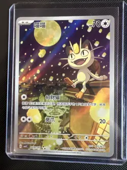 Pokemon TCG Meowth Gem Pack 3 Art Rare 207/07 Chinese - Image 1