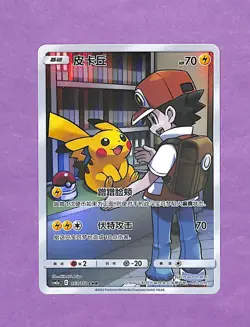 Pokemon Red's Pikachu 153/150 CSM2aC Chinese CHR Character Rare Holo US SELLER - Image 1