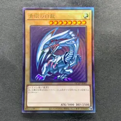 NM Blue-Eyes White Dragon QCCP-JP001 Ultimate Rare YuGiOh 3980 - Image 1