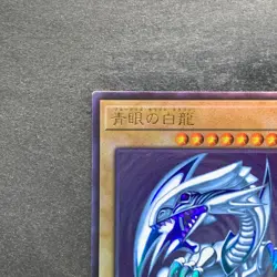 NM Blue-Eyes White Dragon QCCP-JP001 Ultimate Rare YuGiOh 3980 - Image 2