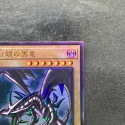 NM Red-Eyes Black Dragon QCCP-JP108 Ultimate Rare YuGiOh 830 - Image 3