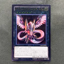NM Cyber Dragon Infinity CROS-JP090 Ultimate Rare YuGiOh 210 - Image 1