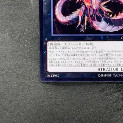NM Cyber Dragon Infinity CROS-JP090 Ultimate Rare YuGiOh 210 - Image 4