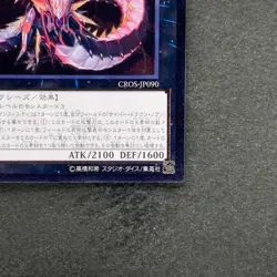 NM Cyber Dragon Infinity CROS-JP090 Ultimate Rare YuGiOh 210 - Image 5