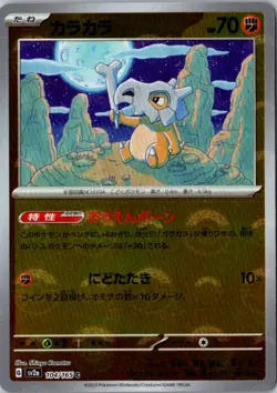Cubone (Poke Ball Pattern) Holo Common SV2a: Pokemon Card 151 104/165 NM - Image 1