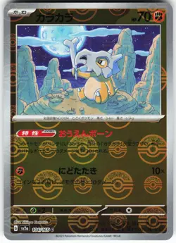 Cubone (Poke Ball Pattern) 104/165 Pokemon SV2a: Pokemon Card 151 Holo Common LP - Image 1