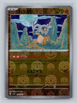 Cubone (Poke Ball Pattern) Common SV2a: Pokemon Card 151 104/165 NM - Image 1